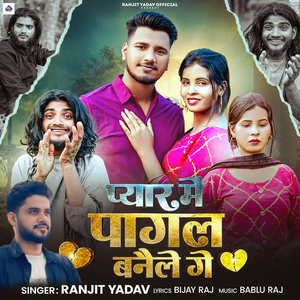 Pyar me pagal Banaile ge