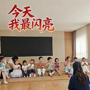 今天我最闪亮