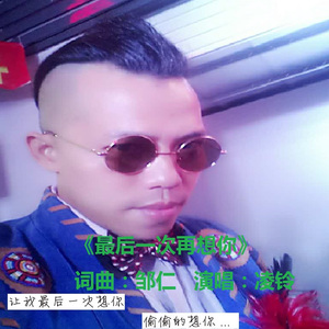 最后一次再想你