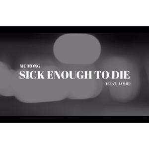 死一样痛过（ remix）