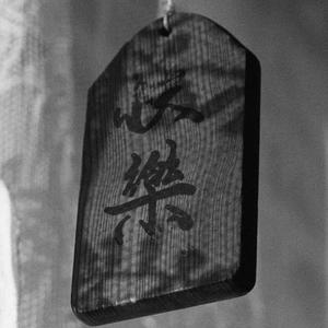 Bloody Mary（prod.by 天花）