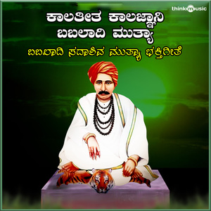 Kaalathitha Kaalagnani Babaladi Mutya