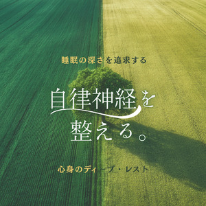 優しいギターでストレス解消 今すぐ眠れる睡眠音楽 1/fゆらぎで睡眠導入