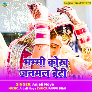 Mammi Kokh Janamal Beti