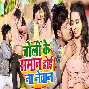 Choli Ke Saman Hoi Na Newan