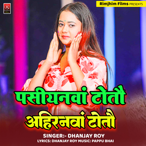 Pasiyanawa Totau (Bhojpuri)