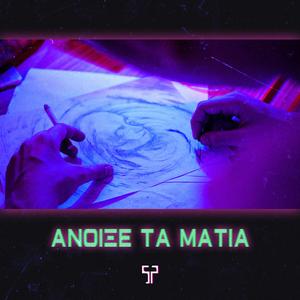 Anoikse Ta Matia