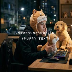 แจ้งเตือนจากเด็กดื้อ (Notification)