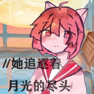 她追逐着月光的尽头