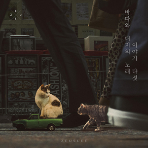 너에게 빠졌어 (With 류종록 of 감성돔)