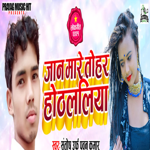 Jaan Mare Tohar Hothlaliya