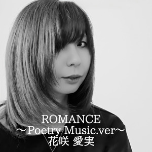 ROMANCE (～Poetry Music.ver～)