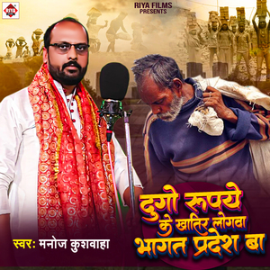 2 Go Rupya Khatir Logwa Bhagat Pardhes Ba