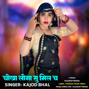 Chokha Loga Su Mil Ch
