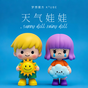 天气娃娃 (DJ版)