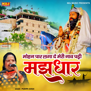 Mohan Paar Laga De Meri Naav Padi Majdhar