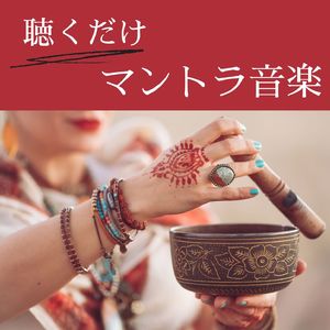 感情や心が解き放たれる