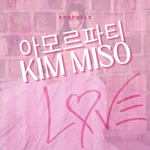 아모르파티 (Remix)