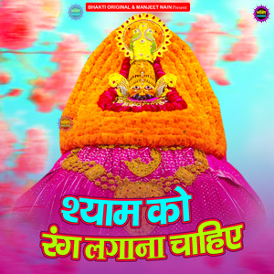 Shyam Ko Rang Lagana Chahiy