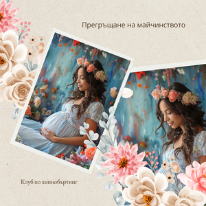 Останете спокойни