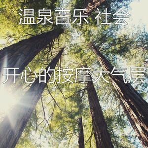 抚慰的冥想回忆