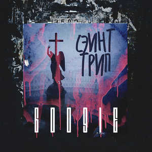 Напомни (Bonus Track)