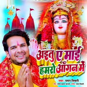 Aitu E Maai Hamro Angan Me