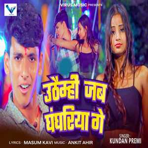 Uthaimhi Jab Ghanghariya Ge