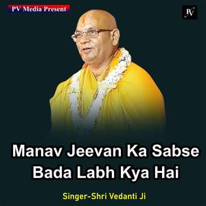 Manav Jeevan Ka Sabse Bada Labh Kya Hai