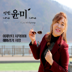 이제부터 시작이야