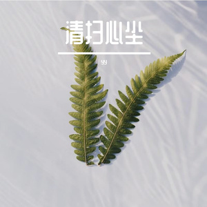 心底镌刻你的名