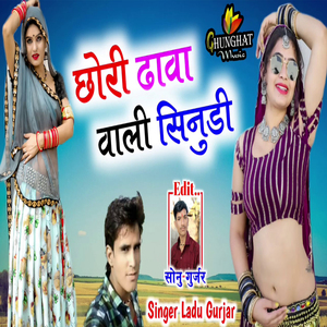 Chori Dhava Wali Sinudi