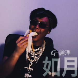 如月