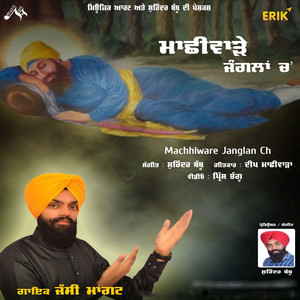 Machhiware Janglan Ch