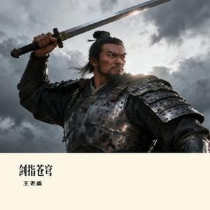 剑指苍穹