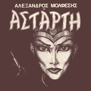 Νύχτα (1980 demo)