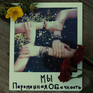 Способ (Acoustic)