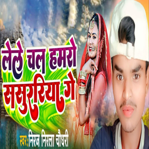 Lele Chal Hamro Sasurariya Ge