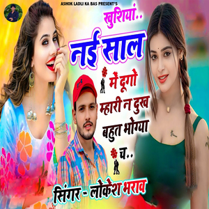 Khushiya Nai Saal Me Dugo Mhari N Dukh Bahut Bhogya Ch