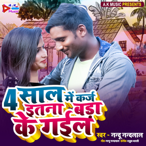 4 Saal Me Karja Itna Bada Ke Gail