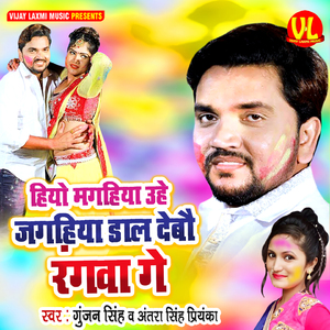 Hiyo Magahiya Uhe Jagahiya Dal Debau Rangwa Ge