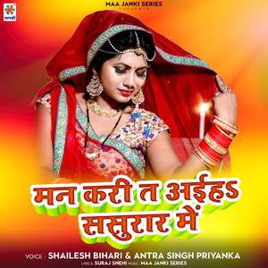 Man Kari Ta Aiha Sasurar Me