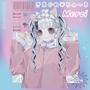 気まぐれ♡ちゅ～る