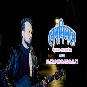Meghomilone | Tanjib Sarowar | Cover | Sazzad hossain Saikat
