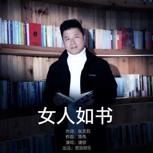 女人如书