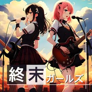 最後の想い出をこの舞台で