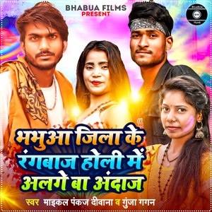 Bhabhuaa Jila Ke Rangbaaz Holi Me Alage Ba Andaj