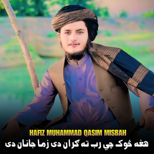 Ghrono Ke Wawre De Janana