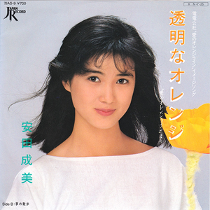 透明なオレンジ
