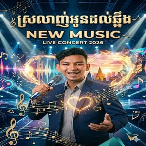 បងស្រលាញ់អូនដល់ឆ្អឹង